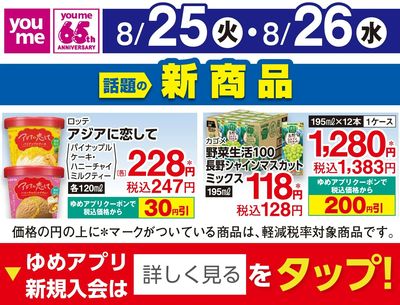 8/25付ウィークチラシ