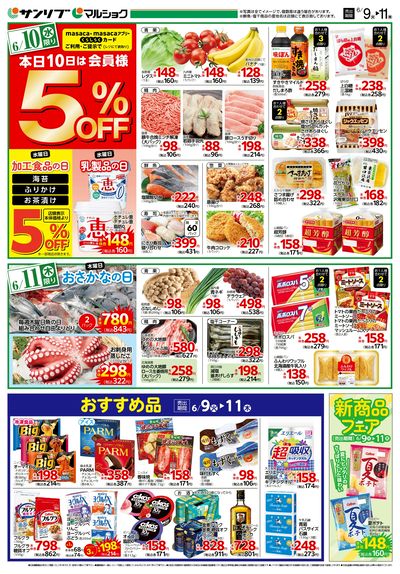 おすすめ品_新商品フェア_裏