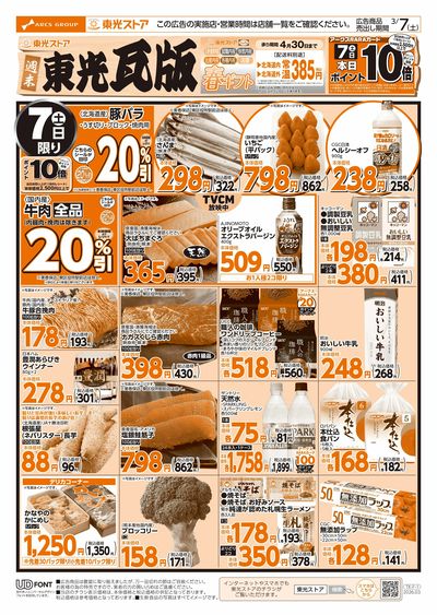 週末東光瓦版(おもて)