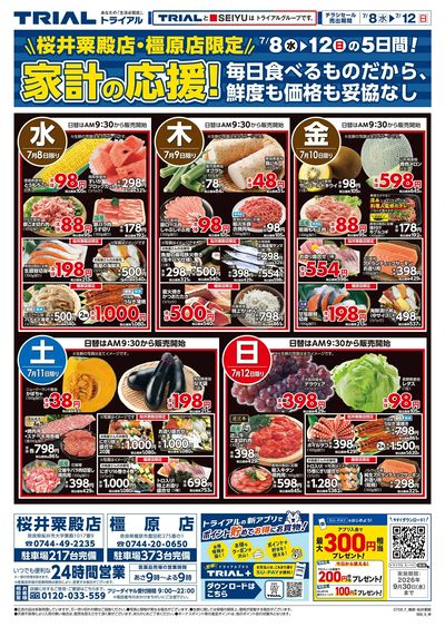 橿原店_表