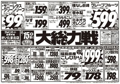 大総力戦