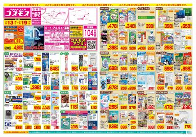 3/13~3/19__竹鼻店-表