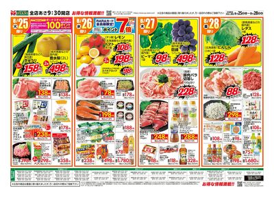 お得な日替わり4日間