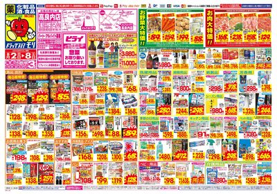 8/2~8/8チラシ オモテ