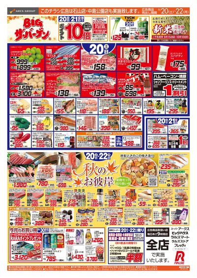 LINEチラシ│LINEでお得なチラシ情報を簡単にチェック