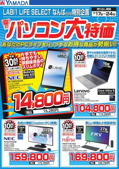 LABI1 LIFE SELECT なんば | ヤマダデンキ