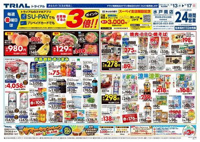 トライアル 水戸南店