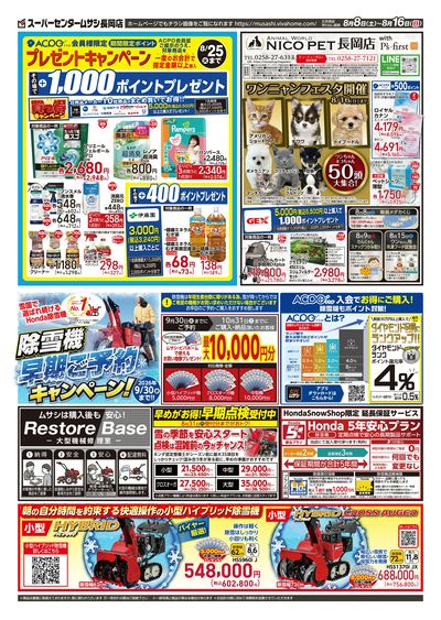 8月8日号チラシ 裏面