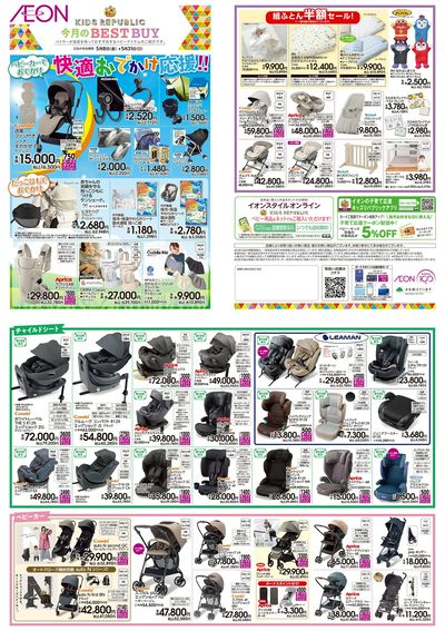 5/8号 <ベビー用品>今月のBEST BUY