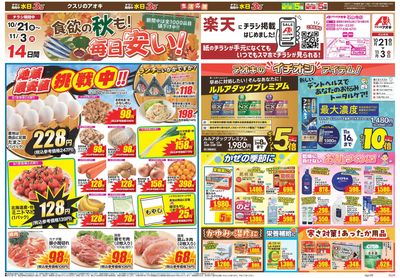 10月21日開始チラシ:表