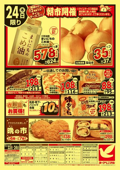 大特価祭 ウラ