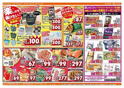 7/20(月)はお客さま感謝デー!