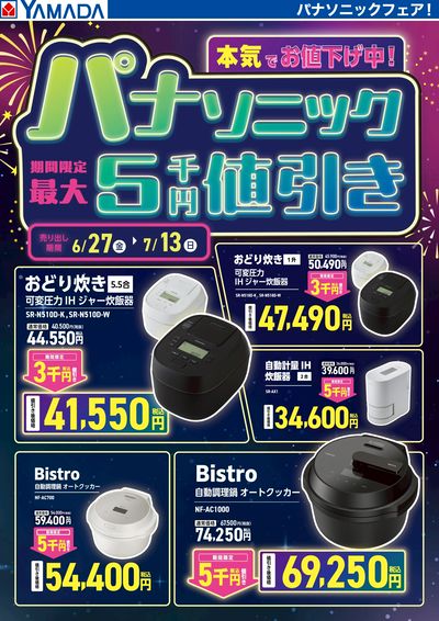 パナソニック 調理家電 期間限定値引き