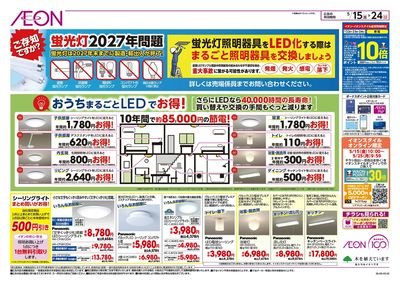 第12週 5/15号 エアコン2027年問題