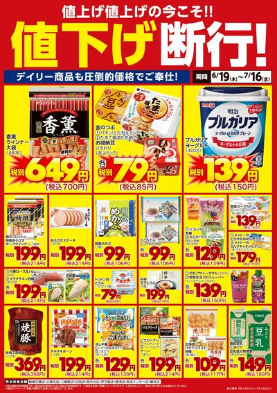 デイリー商品も値下げ断行!