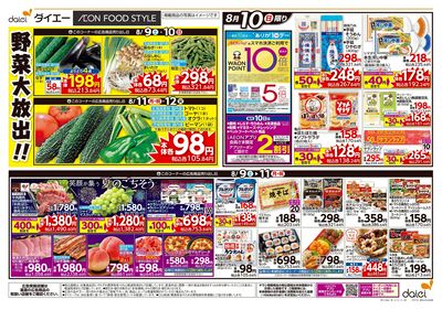夏のお買得:オモテ