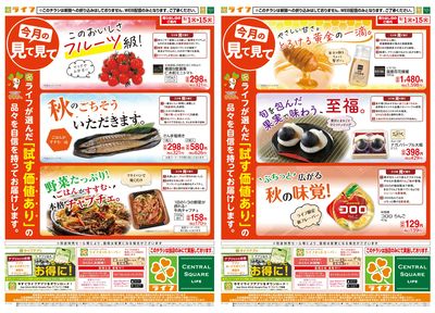 9/1(火)~今月の見て見て