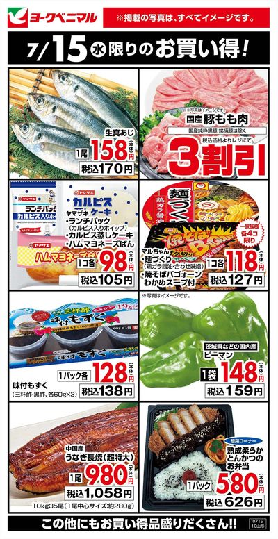 7/15限りのお買い得!
