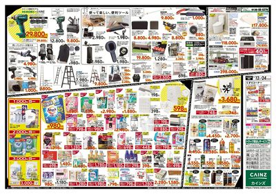 Black Friday SALE 裏