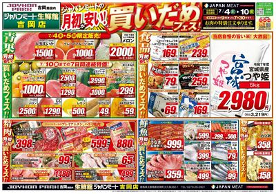 月初が安い!買いだめフェス!