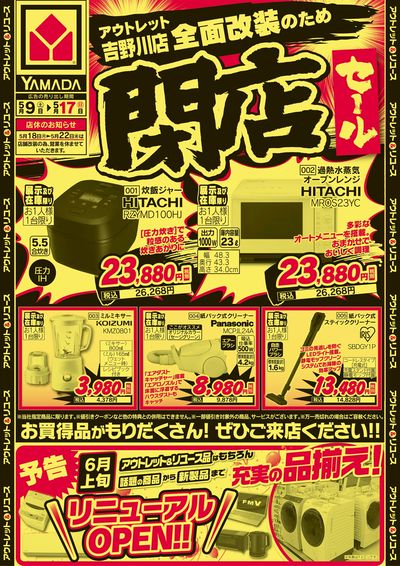 閉店セール