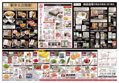 3/15-20 日替りご奉仕