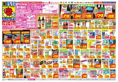 8/9~8/15チラシ オモテ
