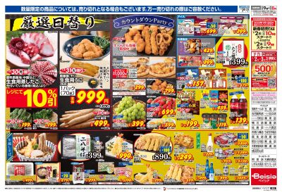 12/30号 ウラ