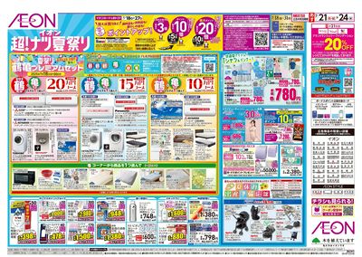 第22週 7/21号 超ナツ夏祭り2弾