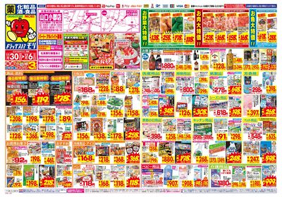 11/30~12/6チラシ オモテ
