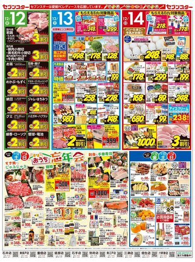 12/8号チラシ(裏面)