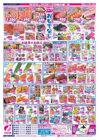 【店舗限定】シルバーウィークスペシャル 19日20日ポイント5倍