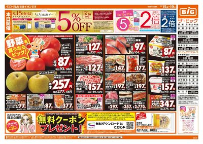 8/15週末チラシ(オモテ)