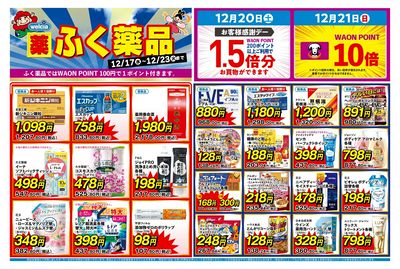 12月17日~23日までのチラシをお届けします!