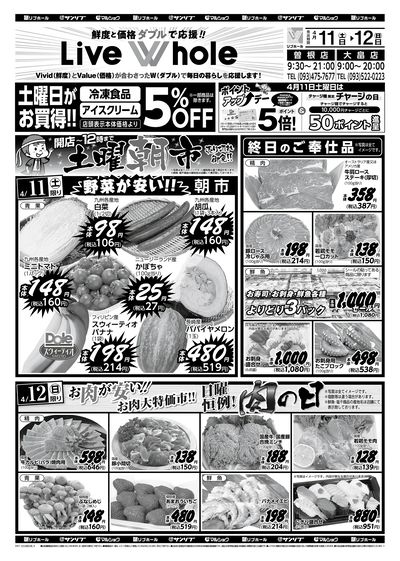 土曜朝市_肉の日_表