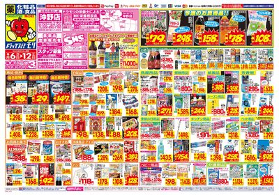 9/6~9/12チラシ オモテ