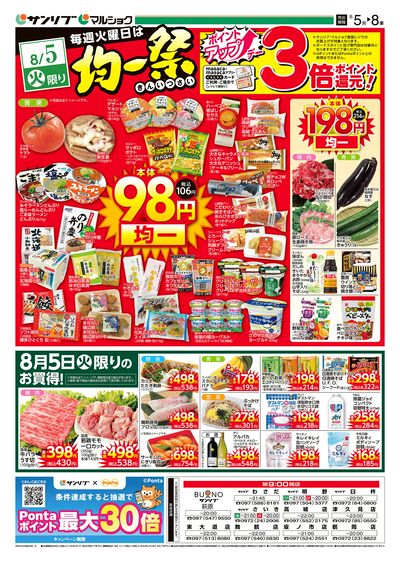 均一祭_大分_表
