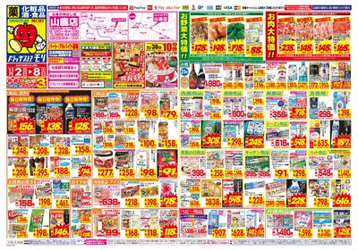 11/2~11/8チラシ オモテ