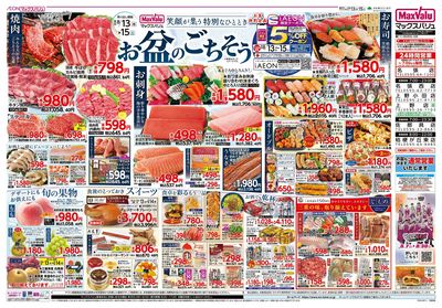 8/13号 お盆のごちそう/G.G感謝デー:オモテ