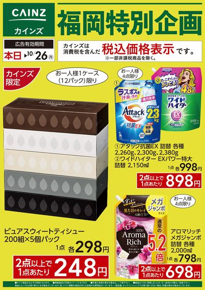 福岡特別企画10/15号□