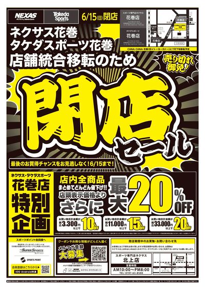 閉店第2弾