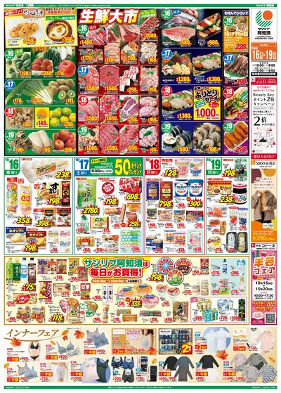 生鮮大市・サンリブ阿知須は毎日がお買得!・インナーフェア