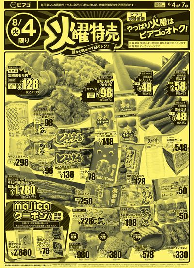 8月4日(火)~8月7日(金)