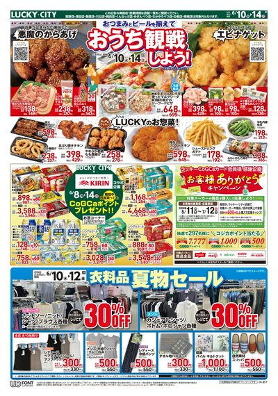 LINEチラシ│LINEでお得なチラシ情報を簡単にチェック