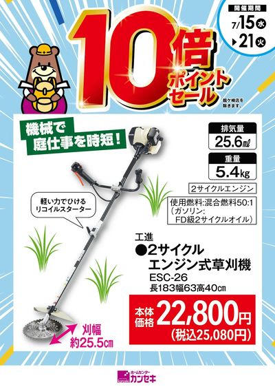 機械で庭仕事を時短!