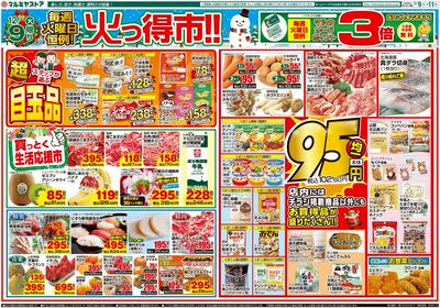 M_25.1209_11_火っ得市②B4_表