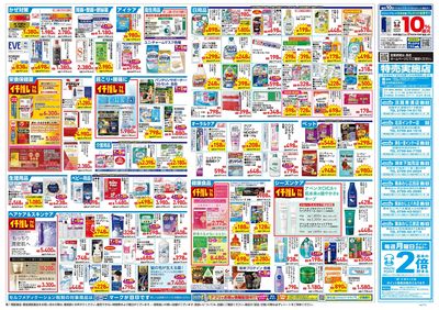 10月21日号:ウラ