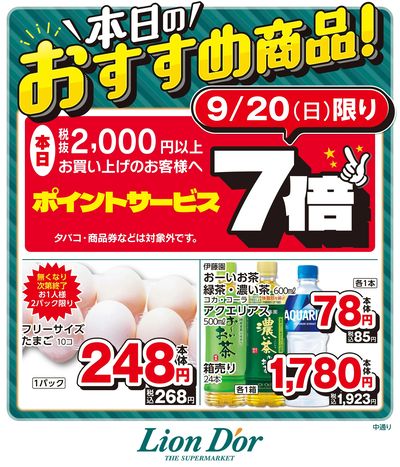 本日限りの日替わり商品!福島県中通り