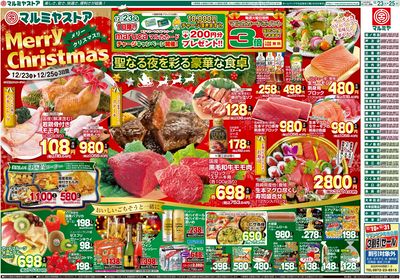 M.25.1223_25_火っ得市①B3_表