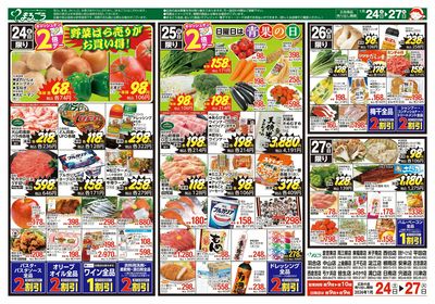 1月24日号 まるごう大市 裏